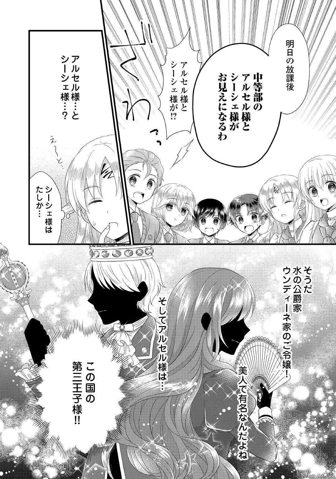 Read KOUSHAKU-KA NI UMARETE SHONICHI NI ATOTSUGI SHIKKAKU NO RAKUIN WO OSAREMASHITAGA KYOU MO GENKI NI IKITEMASU! Chapter 14 [High Quality / Full] - Page 4 - nicomanga.net