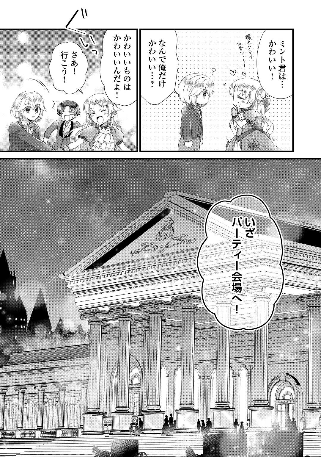 Read KOUSHAKU-KA NI UMARETE SHONICHI NI ATOTSUGI SHIKKAKU NO RAKUIN WO OSAREMASHITAGA KYOU MO GENKI NI IKITEMASU! Chapter 14 [High Quality / Full] - Page 26 - nicomanga.net