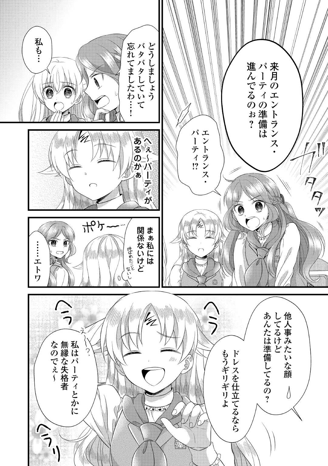 Read KOUSHAKU-KA NI UMARETE SHONICHI NI ATOTSUGI SHIKKAKU NO RAKUIN WO OSAREMASHITAGA KYOU MO GENKI NI IKITEMASU! Chapter 14 [High Quality / Full] - Page 16 - nicomanga.net