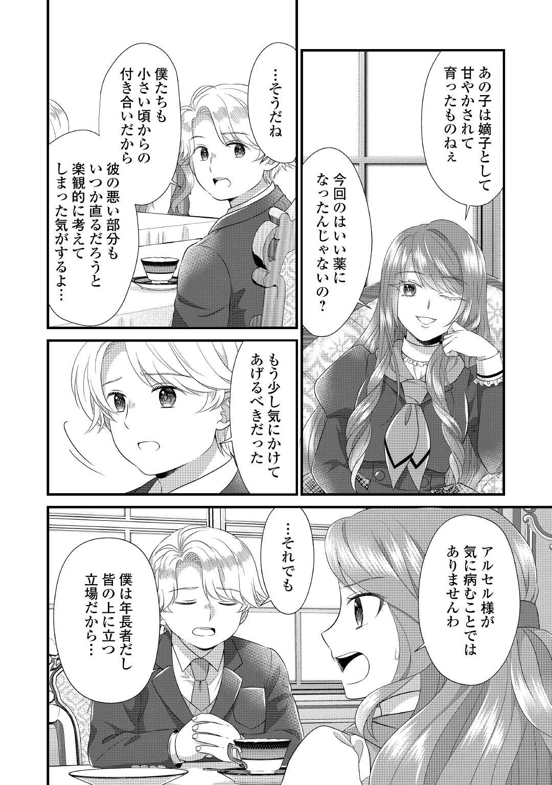 Read KOUSHAKU-KA NI UMARETE SHONICHI NI ATOTSUGI SHIKKAKU NO RAKUIN WO OSAREMASHITAGA KYOU MO GENKI NI IKITEMASU! Chapter 14 [High Quality / Full] - Page 14 - nicomanga.net