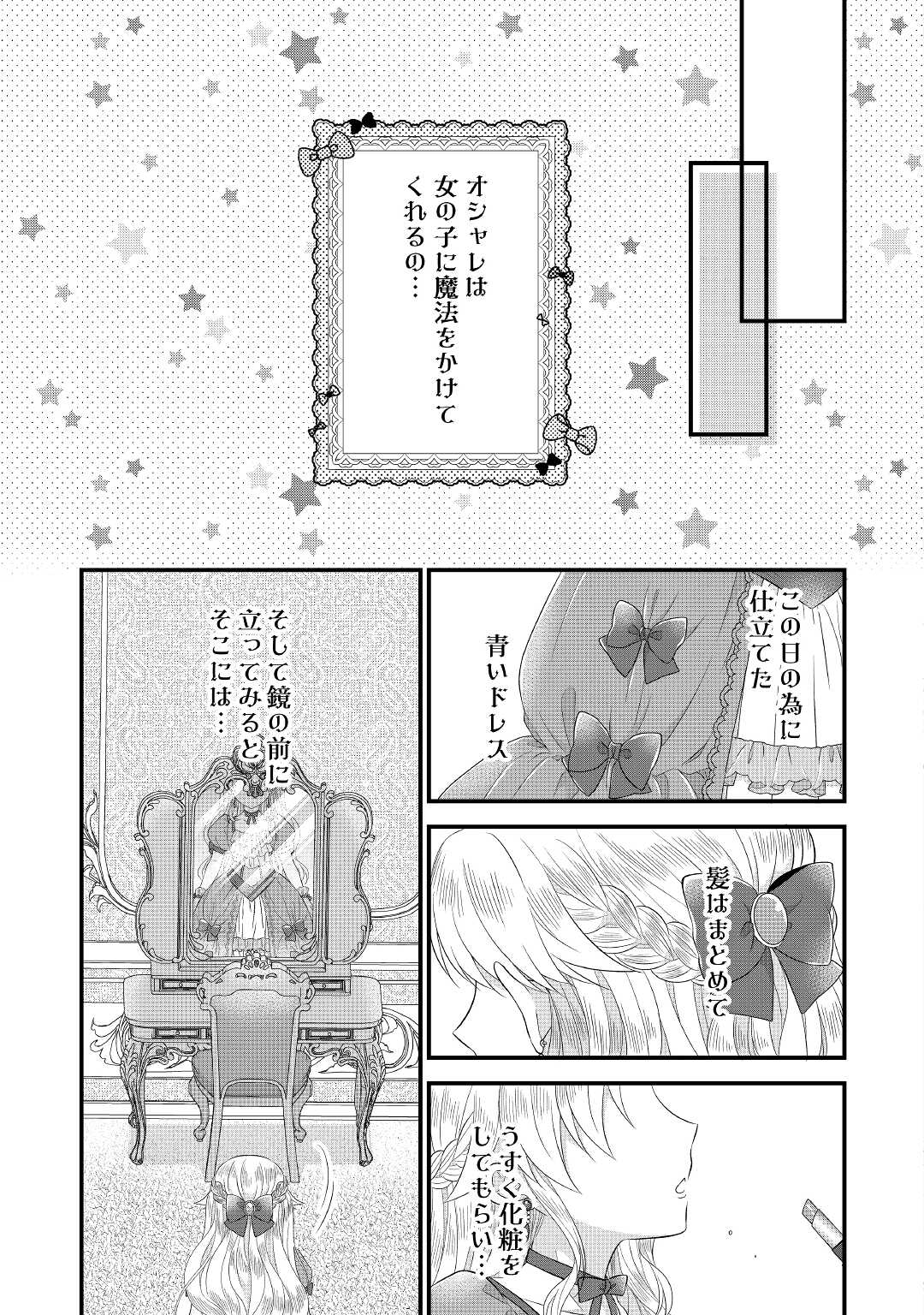 Read KOUSHAKU-KA NI UMARETE SHONICHI NI ATOTSUGI SHIKKAKU NO RAKUIN WO OSAREMASHITAGA KYOU MO GENKI NI IKITEMASU! Chapter 14 [High Quality / Full] - Page 21 - nicomanga.net