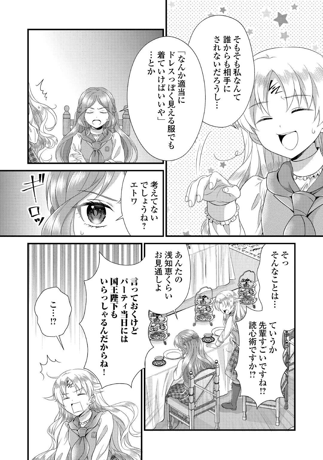 Read KOUSHAKU-KA NI UMARETE SHONICHI NI ATOTSUGI SHIKKAKU NO RAKUIN WO OSAREMASHITAGA KYOU MO GENKI NI IKITEMASU! Chapter 14 [High Quality / Full] - Page 18 - nicomanga.net