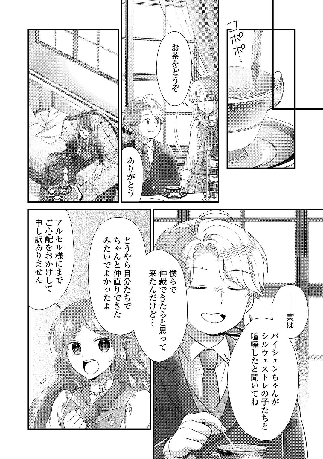 Read KOUSHAKU-KA NI UMARETE SHONICHI NI ATOTSUGI SHIKKAKU NO RAKUIN WO OSAREMASHITAGA KYOU MO GENKI NI IKITEMASU! Chapter 14 [High Quality / Full] - Page 12 - nicomanga.net