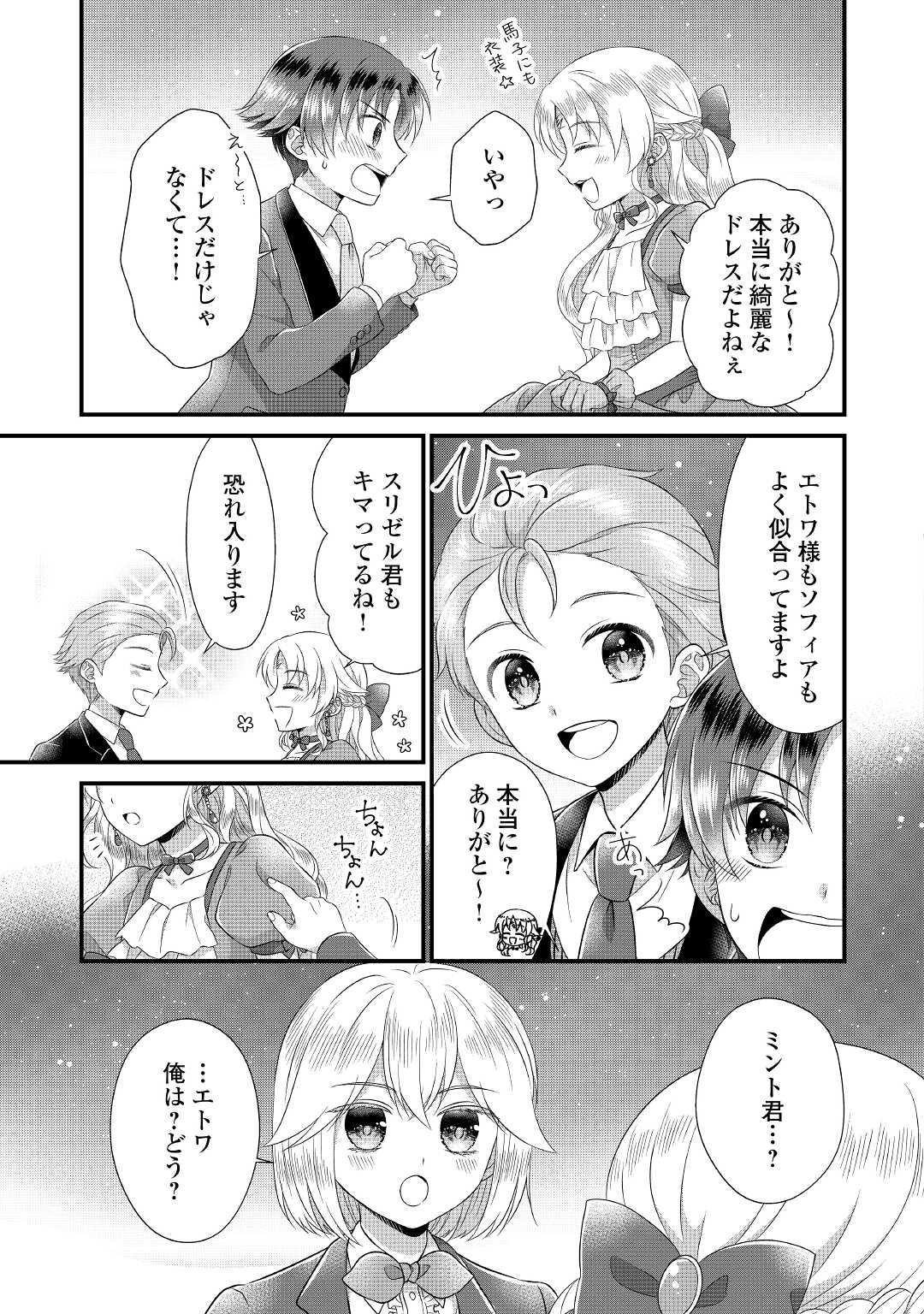 Read KOUSHAKU-KA NI UMARETE SHONICHI NI ATOTSUGI SHIKKAKU NO RAKUIN WO OSAREMASHITAGA KYOU MO GENKI NI IKITEMASU! Chapter 14 [High Quality / Full] - Page 25 - nicomanga.net