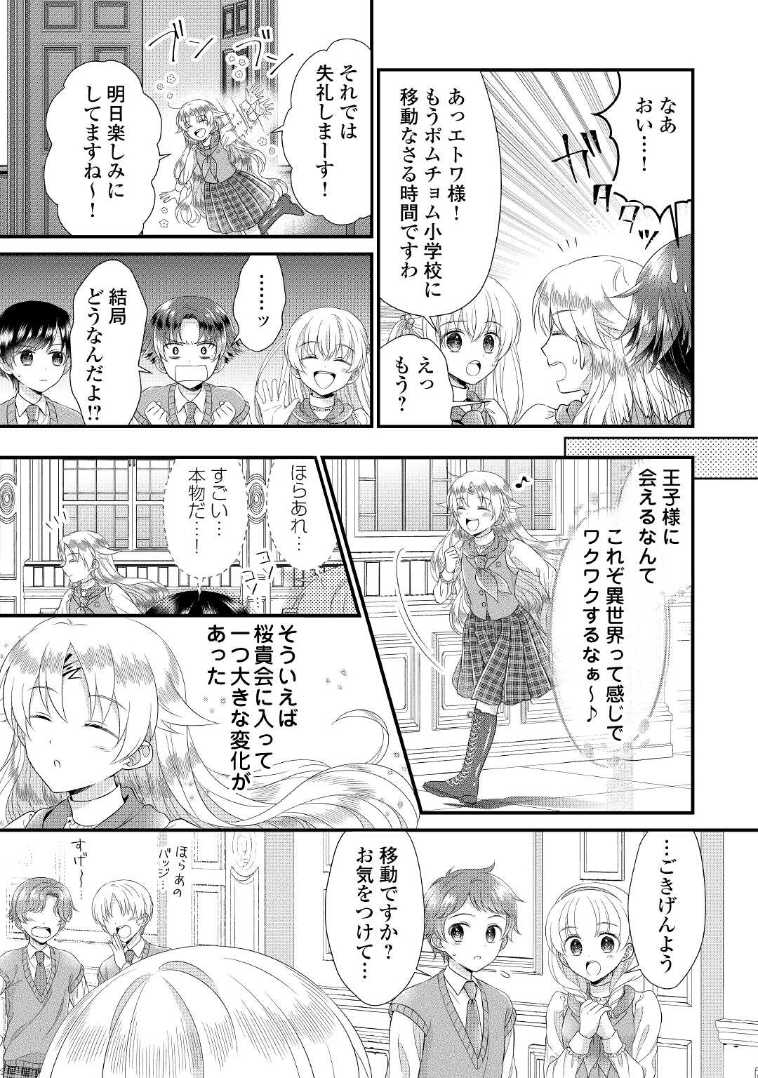 Read KOUSHAKU-KA NI UMARETE SHONICHI NI ATOTSUGI SHIKKAKU NO RAKUIN WO OSAREMASHITAGA KYOU MO GENKI NI IKITEMASU! Chapter 14 [High Quality / Full] - Page 7 - nicomanga.net