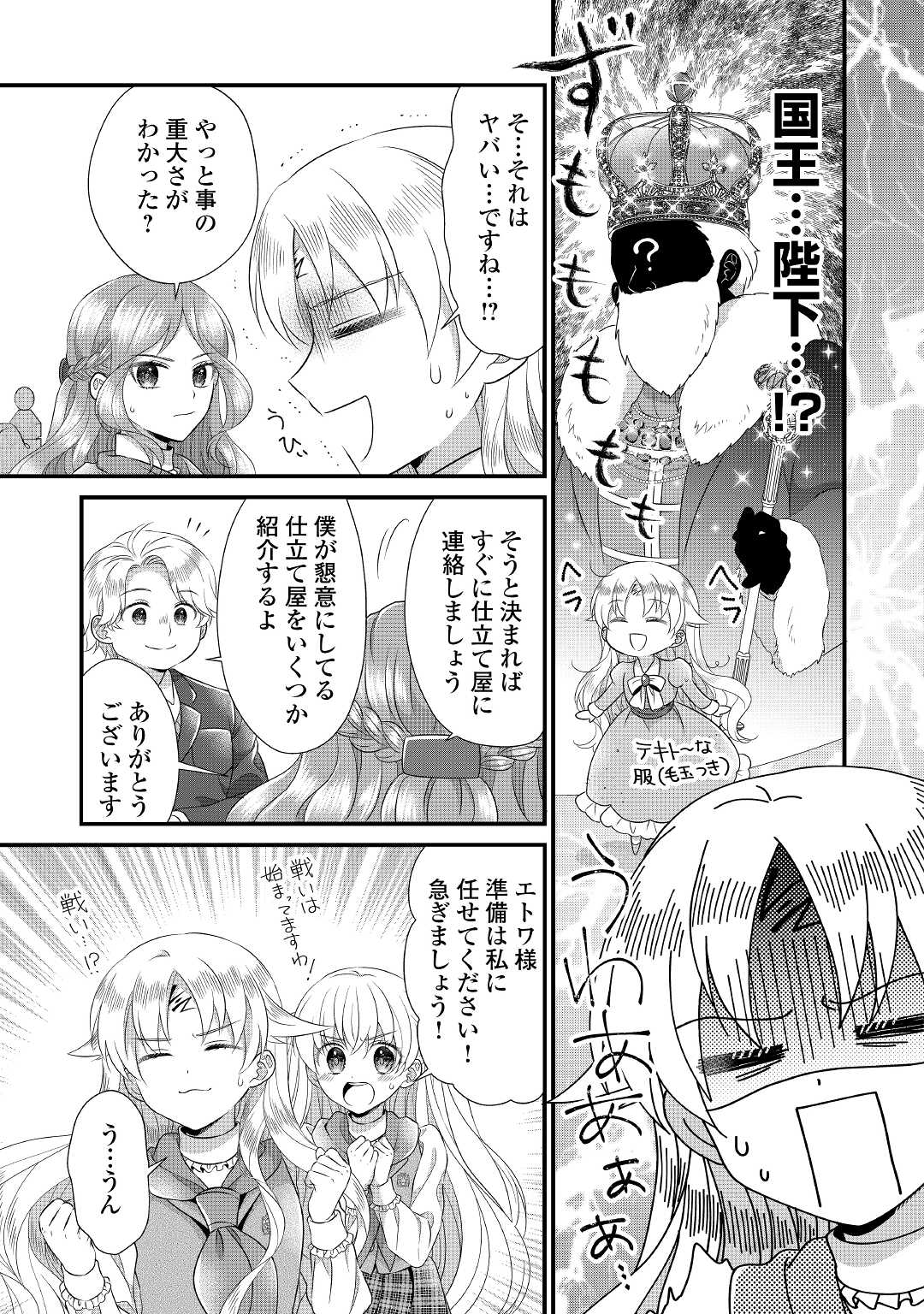 Read KOUSHAKU-KA NI UMARETE SHONICHI NI ATOTSUGI SHIKKAKU NO RAKUIN WO OSAREMASHITAGA KYOU MO GENKI NI IKITEMASU! Chapter 14 [High Quality / Full] - Page 19 - nicomanga.net