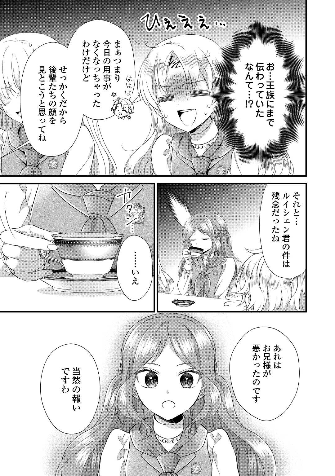Read KOUSHAKU-KA NI UMARETE SHONICHI NI ATOTSUGI SHIKKAKU NO RAKUIN WO OSAREMASHITAGA KYOU MO GENKI NI IKITEMASU! Chapter 14 [High Quality / Full] - Page 13 - nicomanga.net