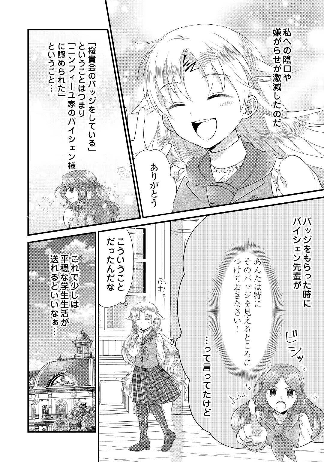 Read KOUSHAKU-KA NI UMARETE SHONICHI NI ATOTSUGI SHIKKAKU NO RAKUIN WO OSAREMASHITAGA KYOU MO GENKI NI IKITEMASU! Chapter 14 [High Quality / Full] - Page 8 - nicomanga.net