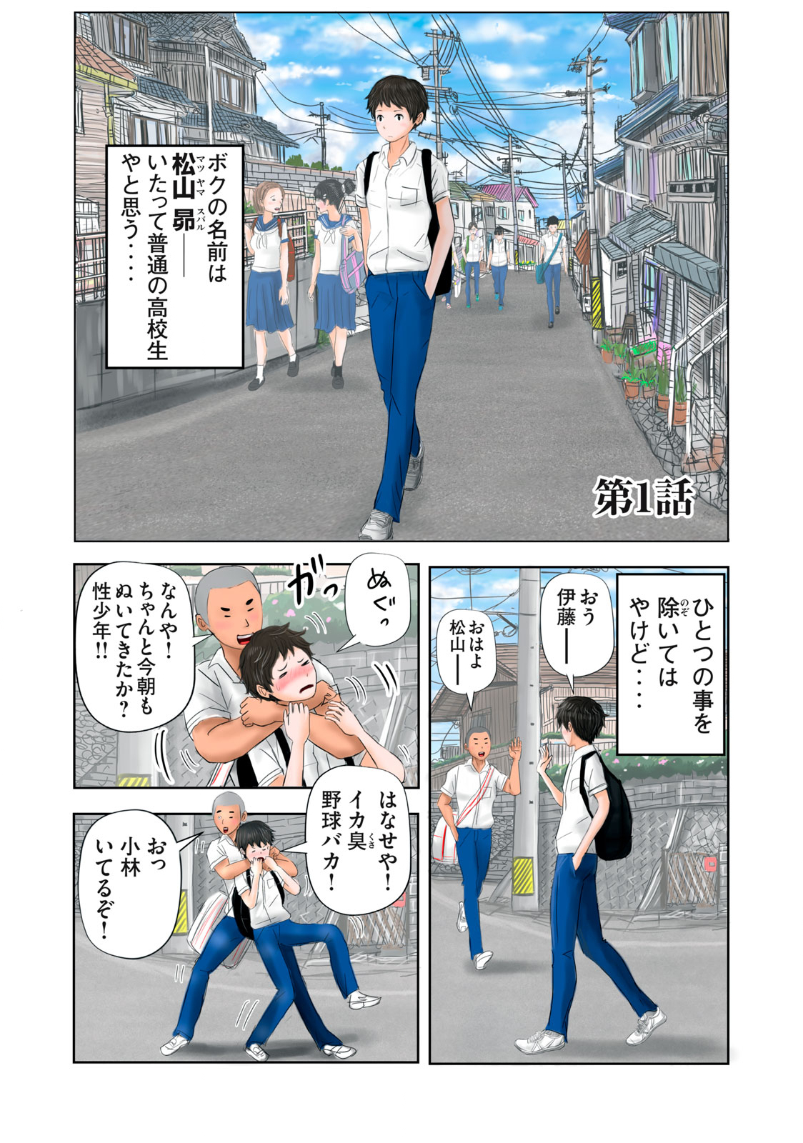 Matsuyama-kun to Kobayashi-san no 3 Meters Chap 1 - Pic 1