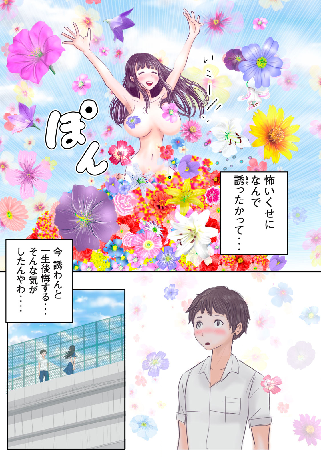 Matsuyama-kun to Kobayashi-san no 3 Meters Chap 1 - Pic 21