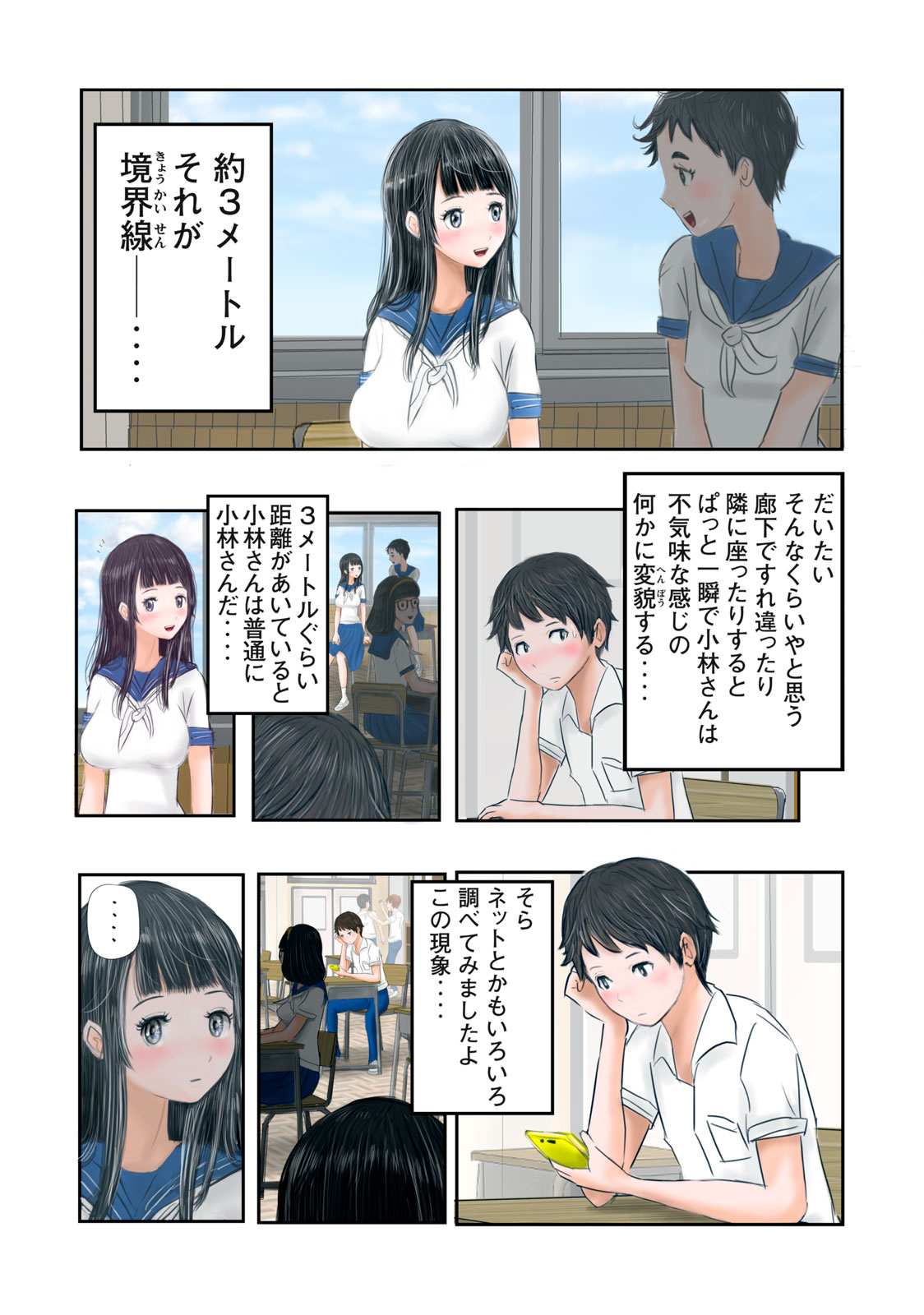 Matsuyama-kun to Kobayashi-san no 3 Meters Chap 1 - Pic 6