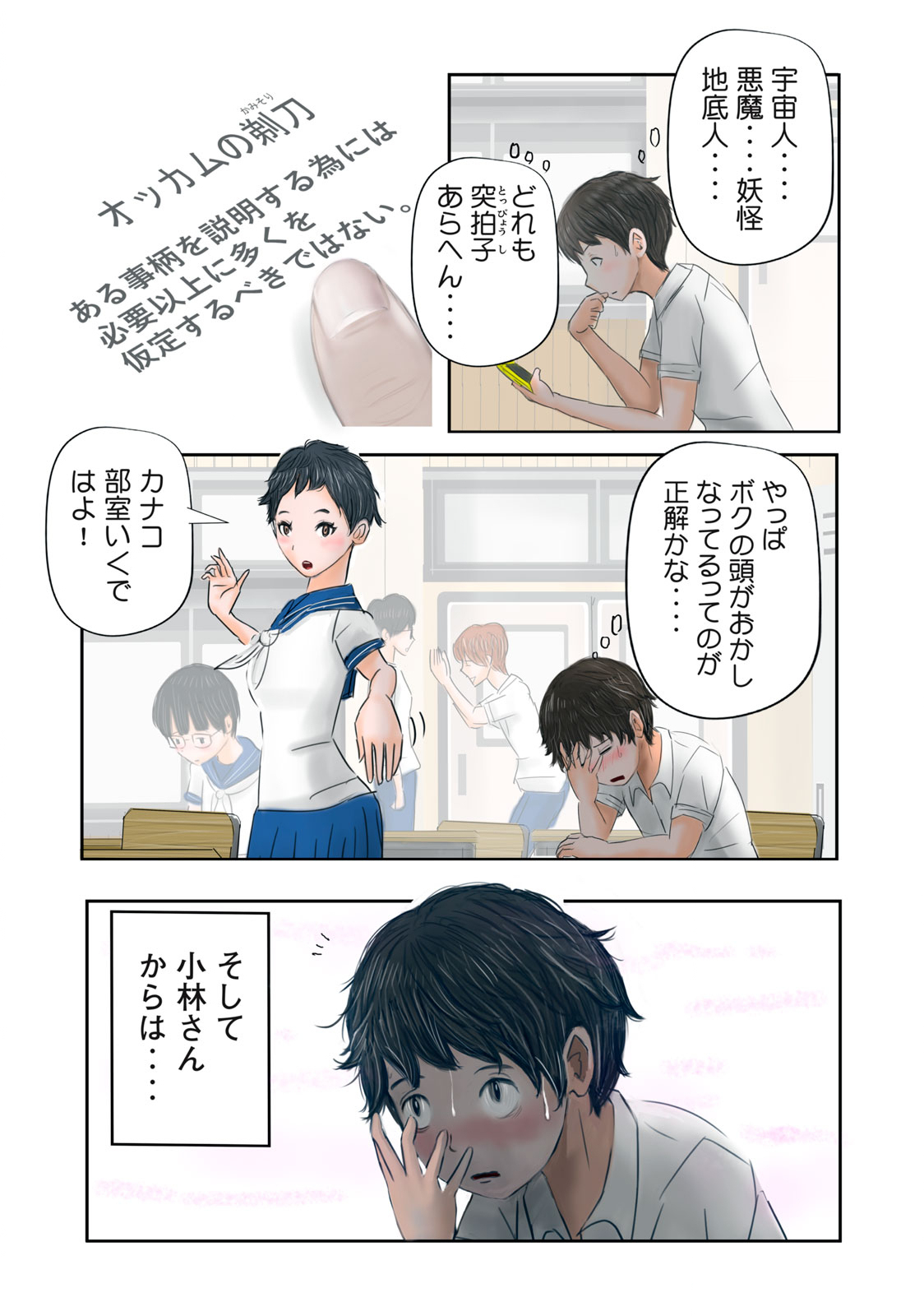 Matsuyama-kun to Kobayashi-san no 3 Meters Chap 1 - Pic 7