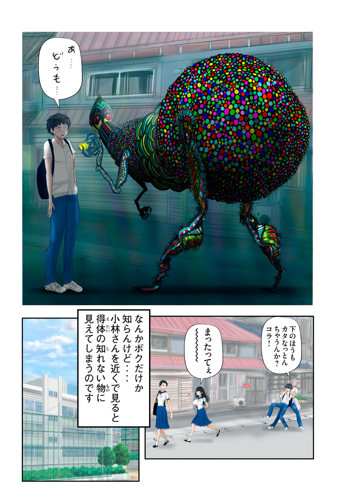 Matsuyama-kun to Kobayashi-san no 3 Meters Chap 1 - Pic 5