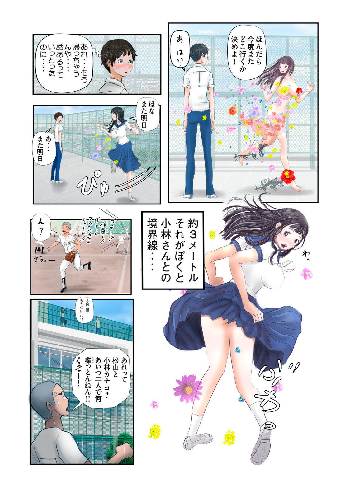 Matsuyama-kun to Kobayashi-san no 3 Meters Chap 1 - Pic 22