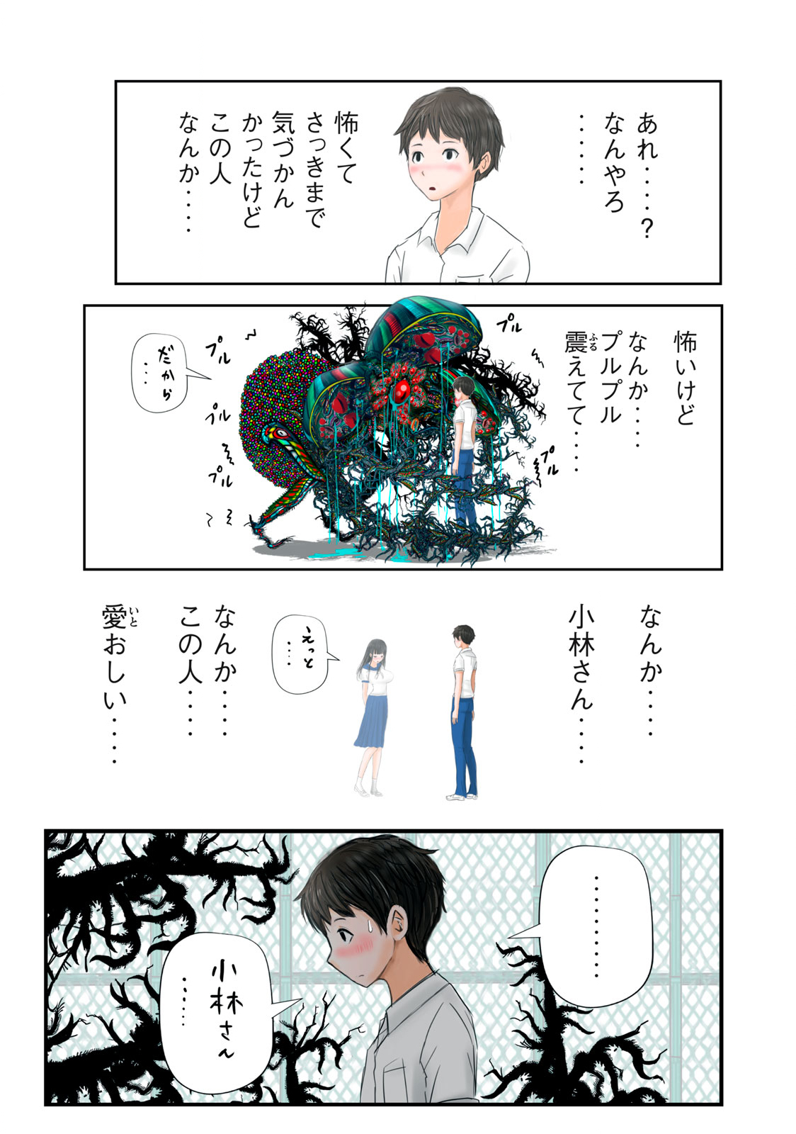 Matsuyama-kun to Kobayashi-san no 3 Meters Chap 1 - Pic 17