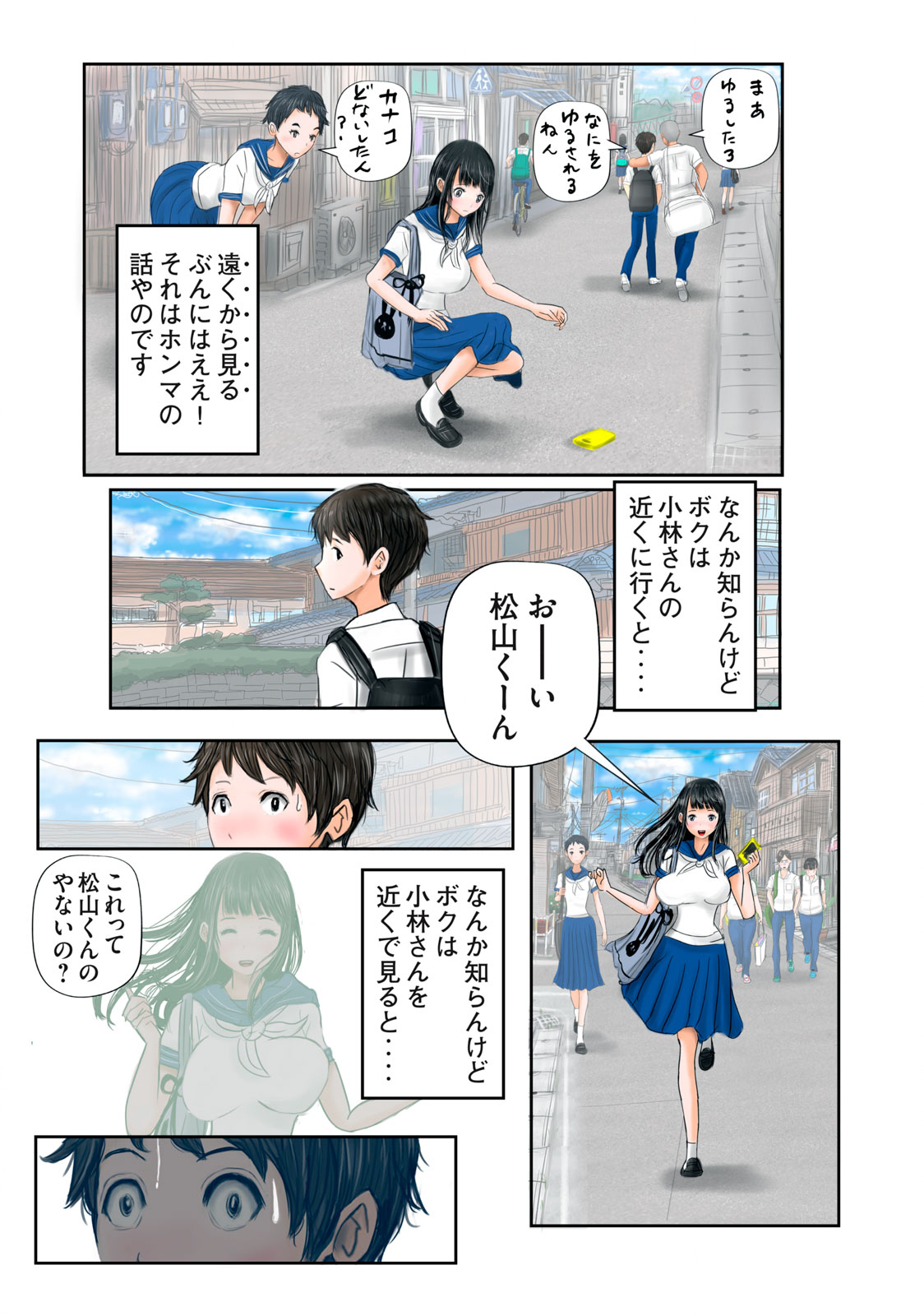 Matsuyama-kun to Kobayashi-san no 3 Meters Chap 1 - Pic 3