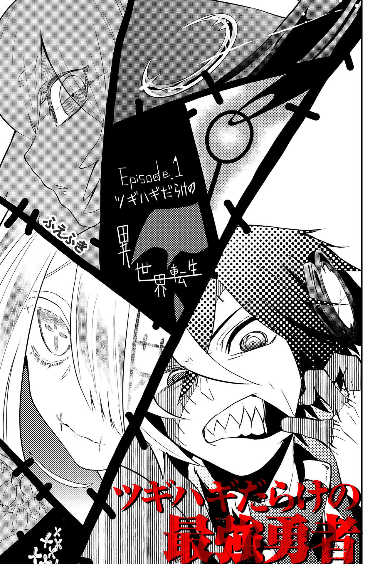 Tsugihagi Darake no Saikyou Yuusha Chap 1 - Pic 3