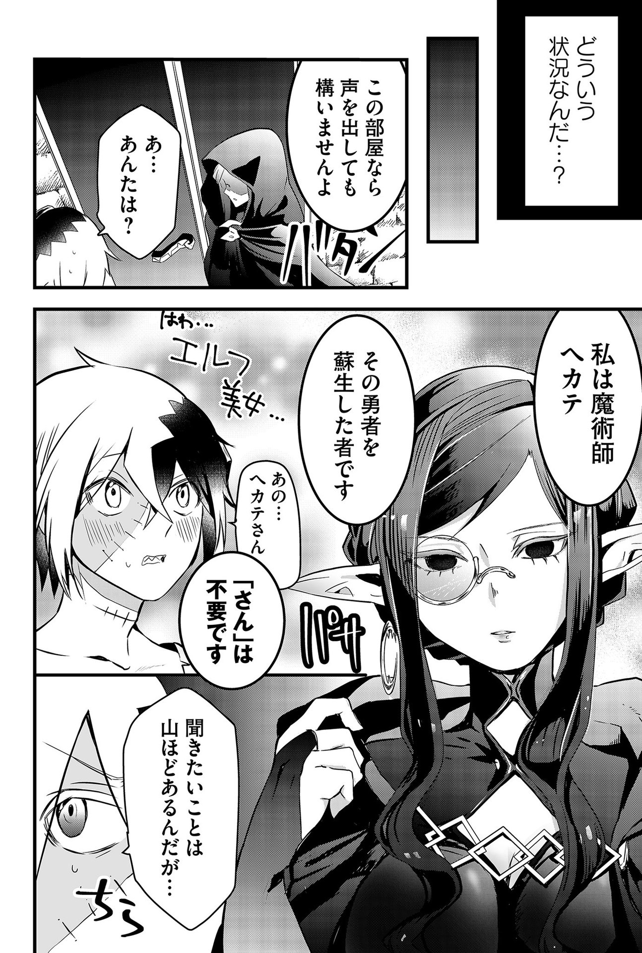 Tsugihagi Darake no Saikyou Yuusha Chap 1 - Pic 18