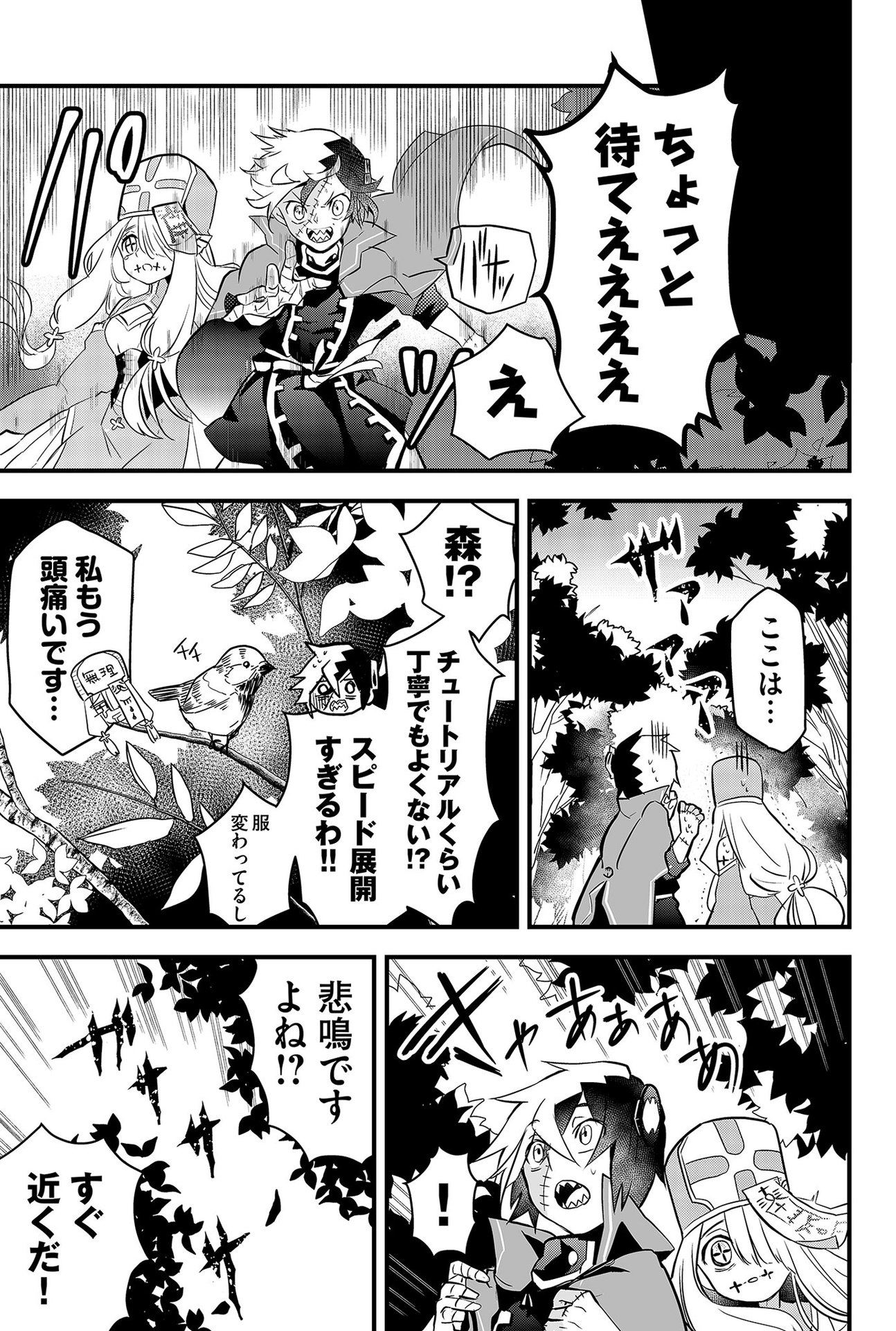 Tsugihagi Darake no Saikyou Yuusha Chap 1 - Pic 35