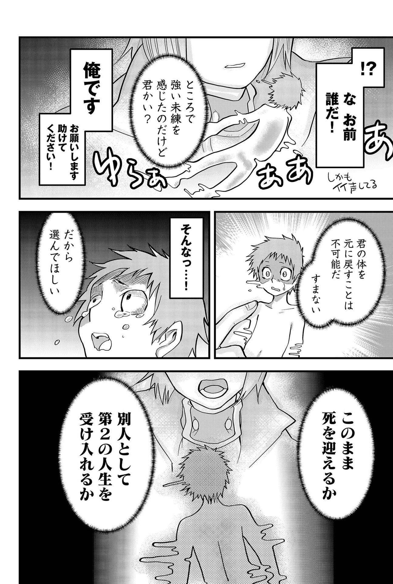 Tsugihagi Darake no Saikyou Yuusha Chap 1 - Pic 12