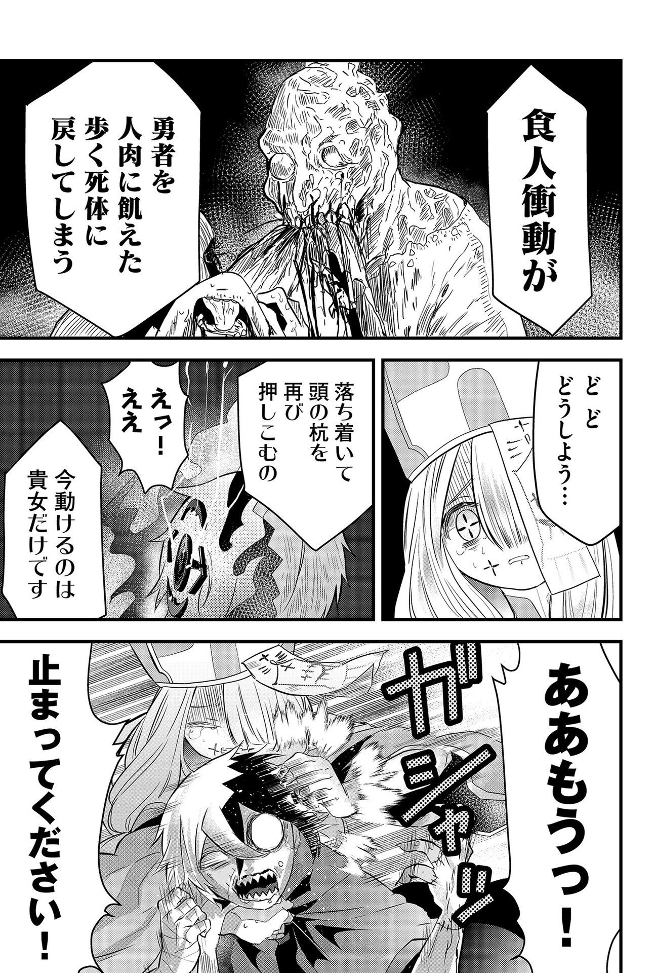 Tsugihagi Darake no Saikyou Yuusha Chap 1 - Pic 53