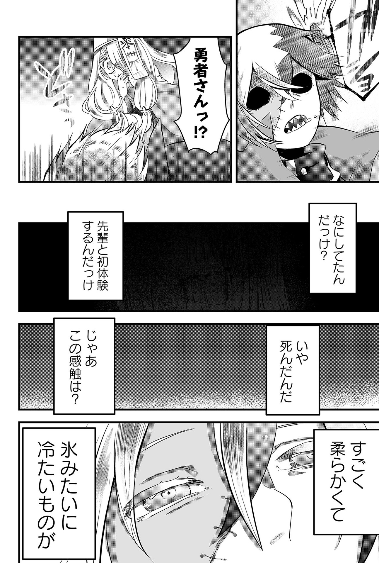 Tsugihagi Darake no Saikyou Yuusha Chap 1 - Pic 54