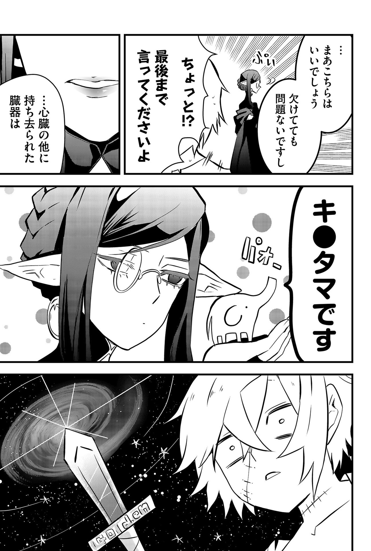Tsugihagi Darake no Saikyou Yuusha Chap 1 - Pic 29