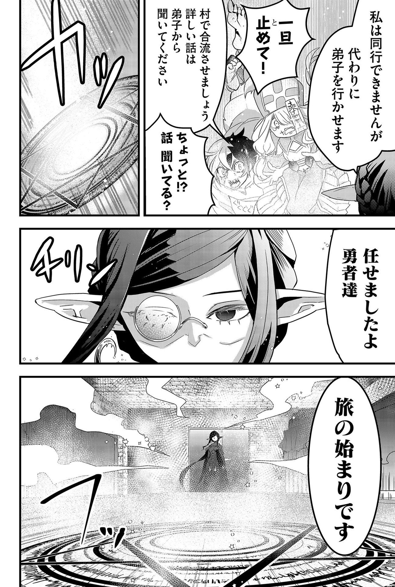 Tsugihagi Darake no Saikyou Yuusha Chap 1 - Pic 34