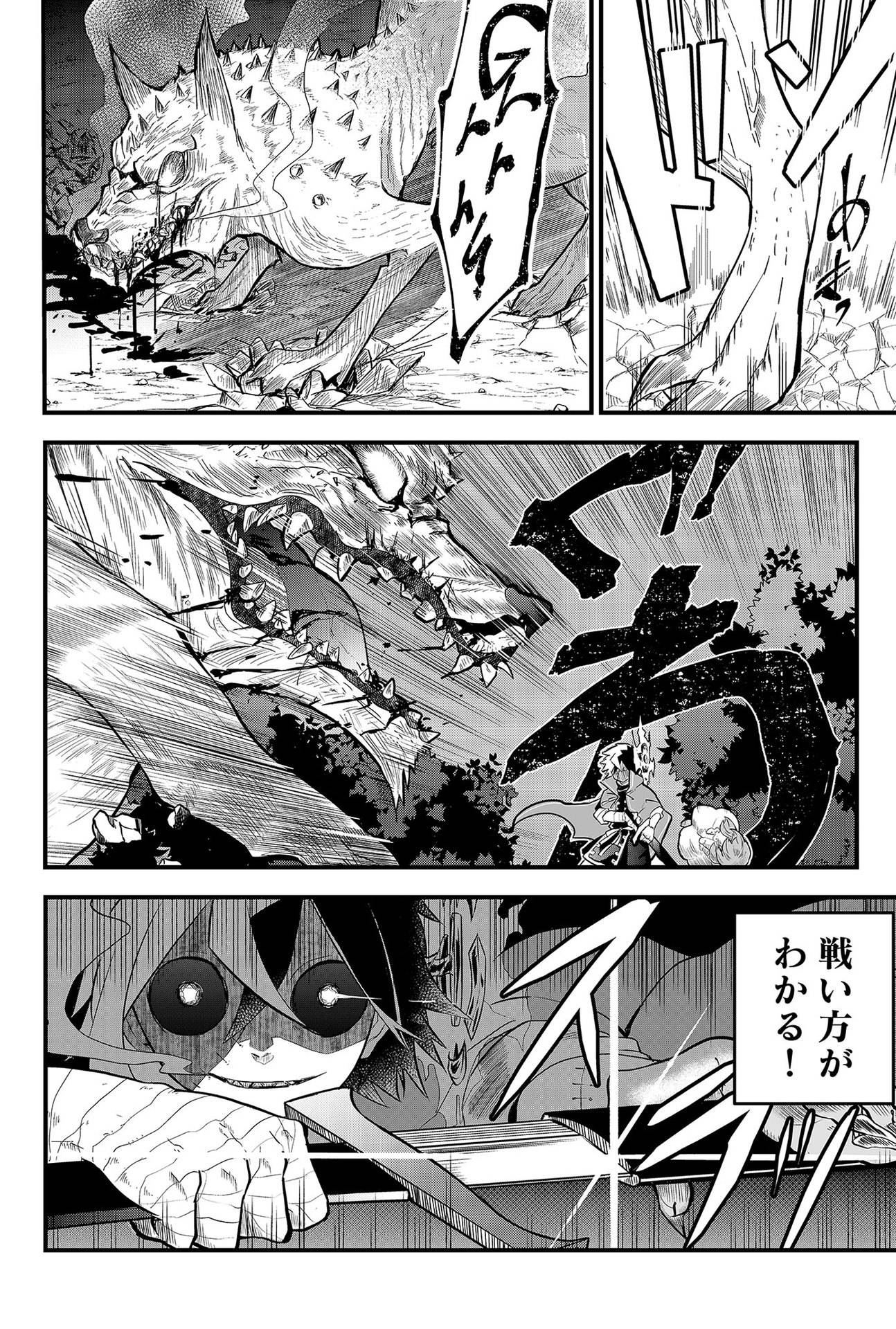 Tsugihagi Darake no Saikyou Yuusha Chap 1 - Pic 46