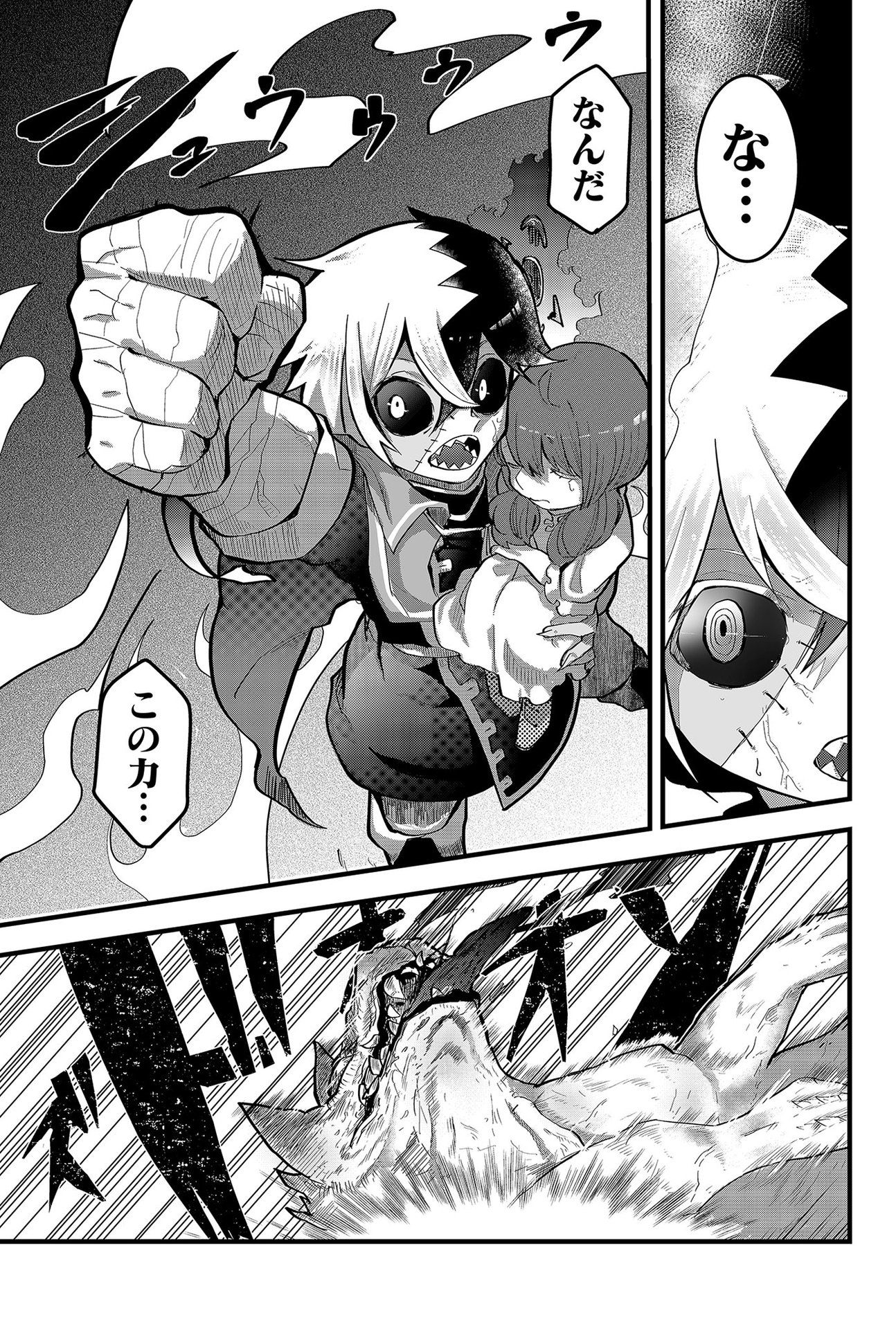 Tsugihagi Darake no Saikyou Yuusha Chap 1 - Pic 45