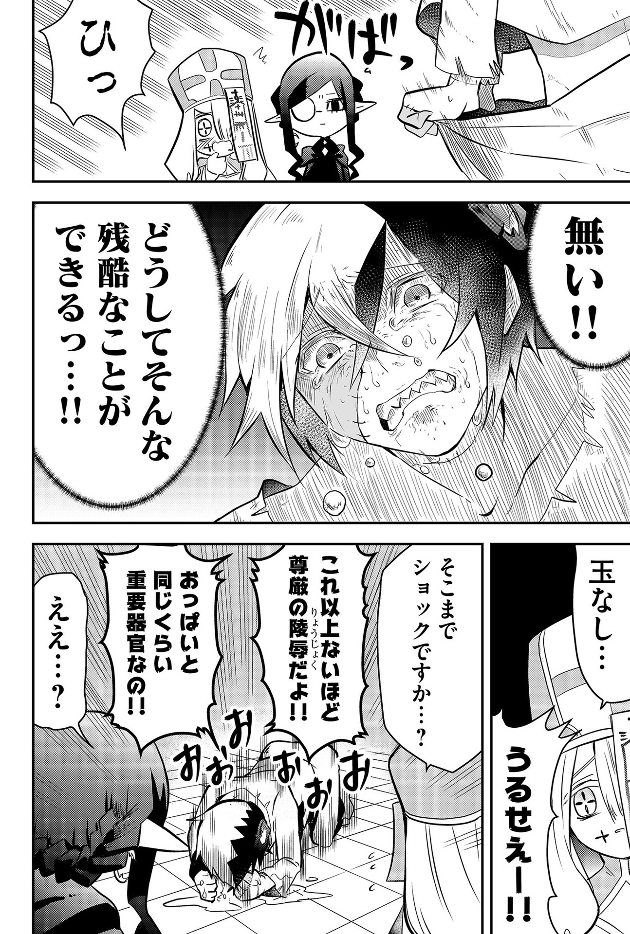 Tsugihagi Darake no Saikyou Yuusha Chap 1 - Pic 30