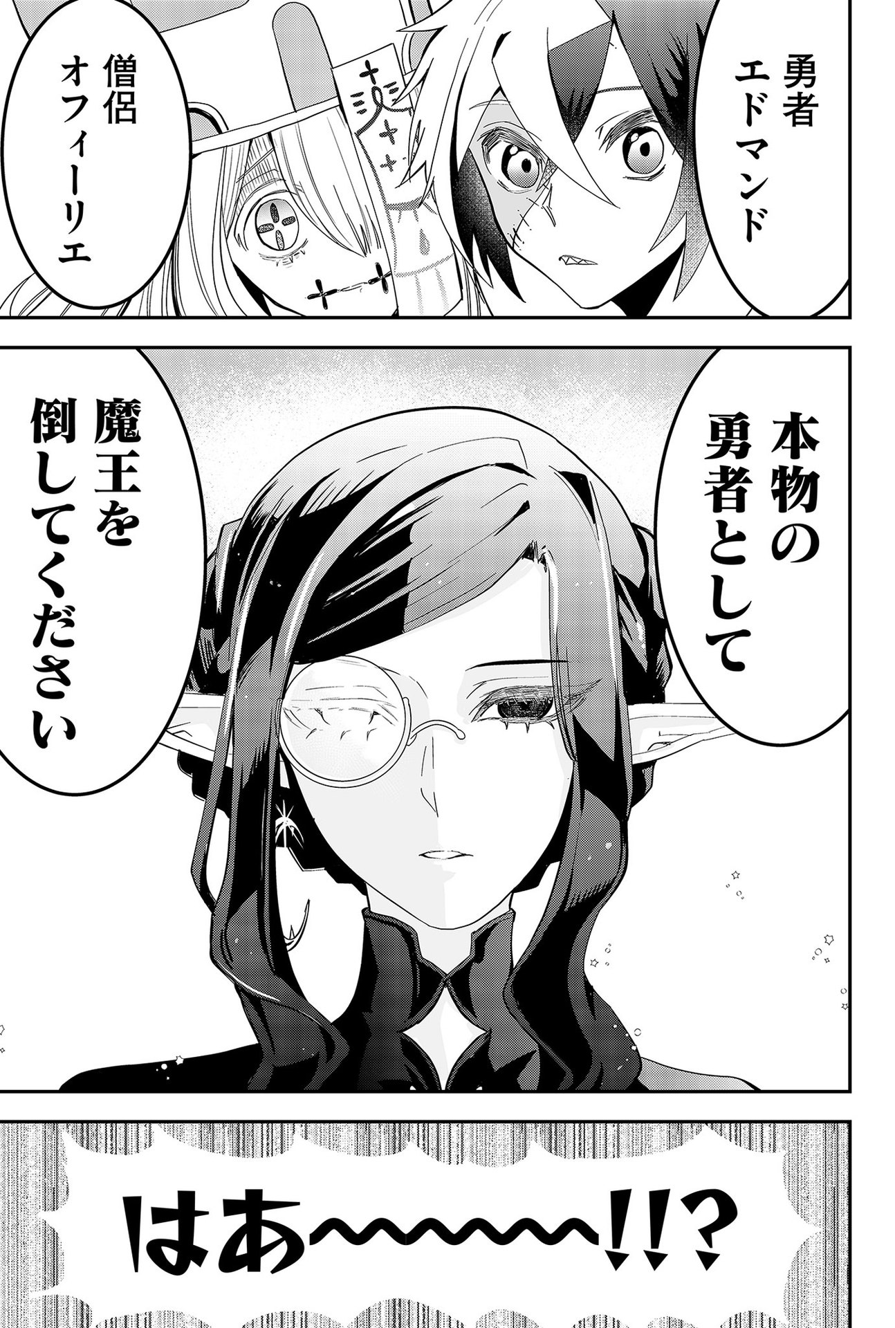 Tsugihagi Darake no Saikyou Yuusha Chap 1 - Pic 23