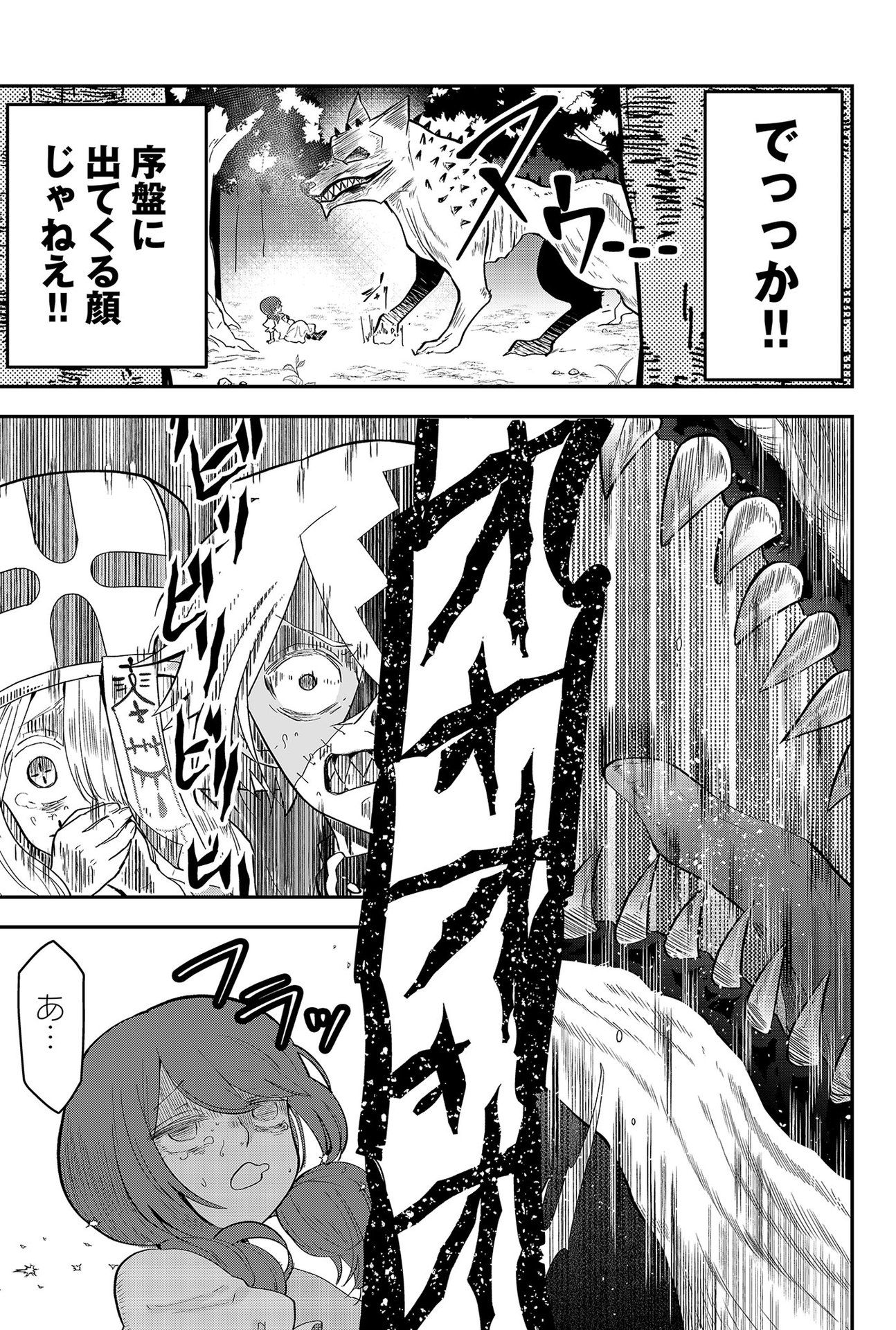 Tsugihagi Darake no Saikyou Yuusha Chap 1 - Pic 37