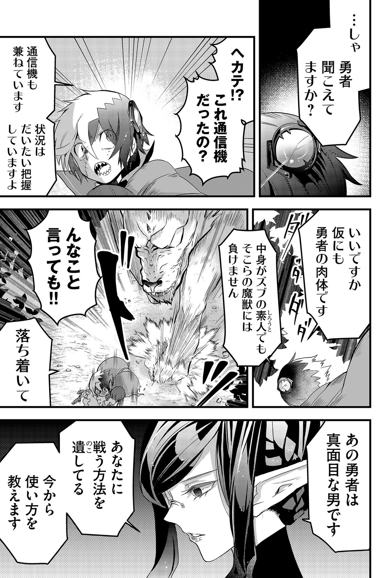 Tsugihagi Darake no Saikyou Yuusha Chap 1 - Pic 41