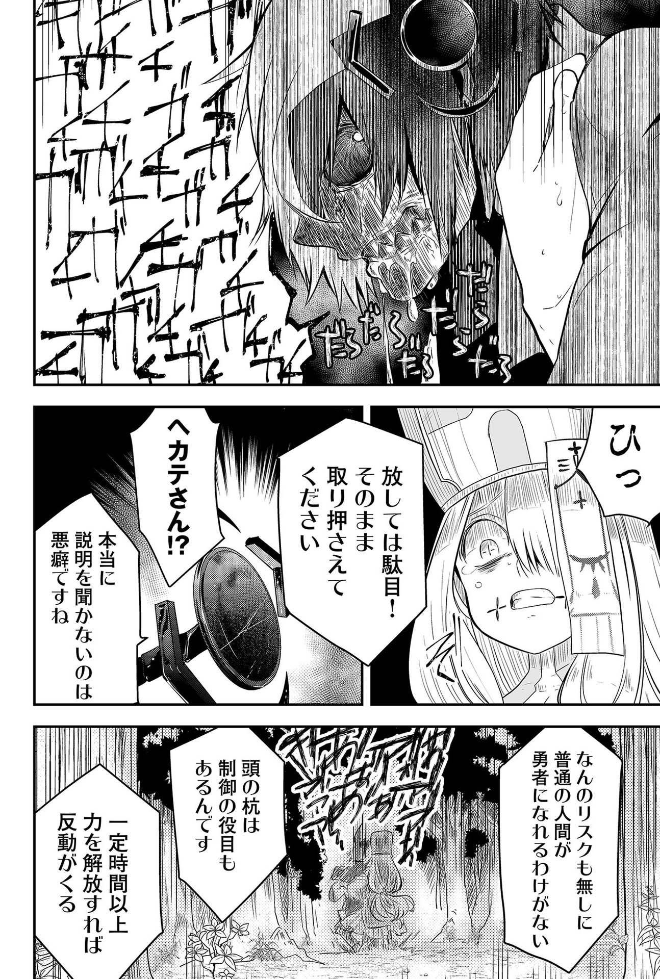 Tsugihagi Darake no Saikyou Yuusha Chap 1 - Pic 52