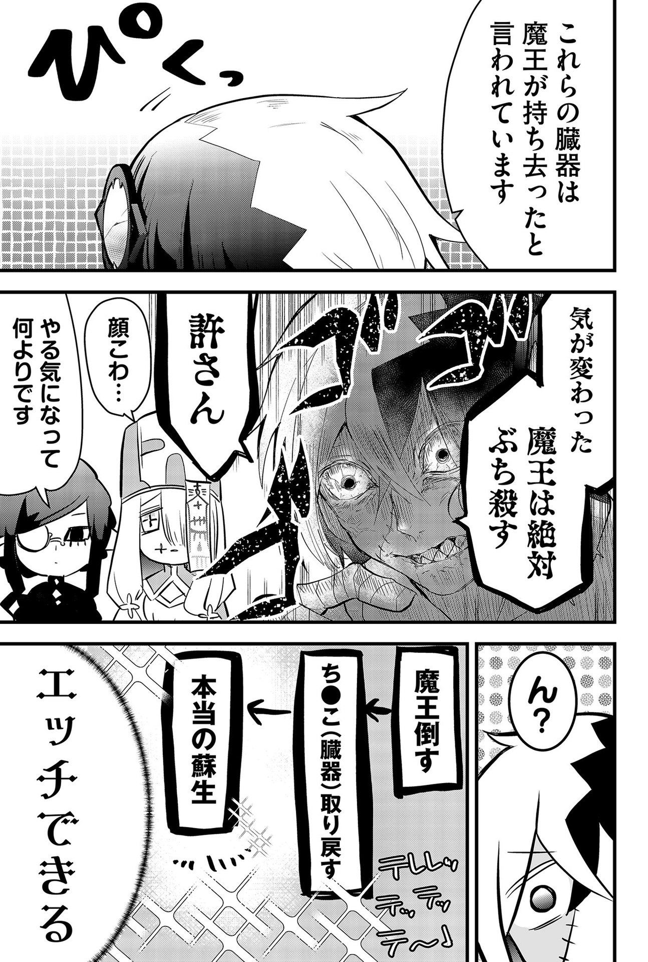 Tsugihagi Darake no Saikyou Yuusha Chap 1 - Pic 31