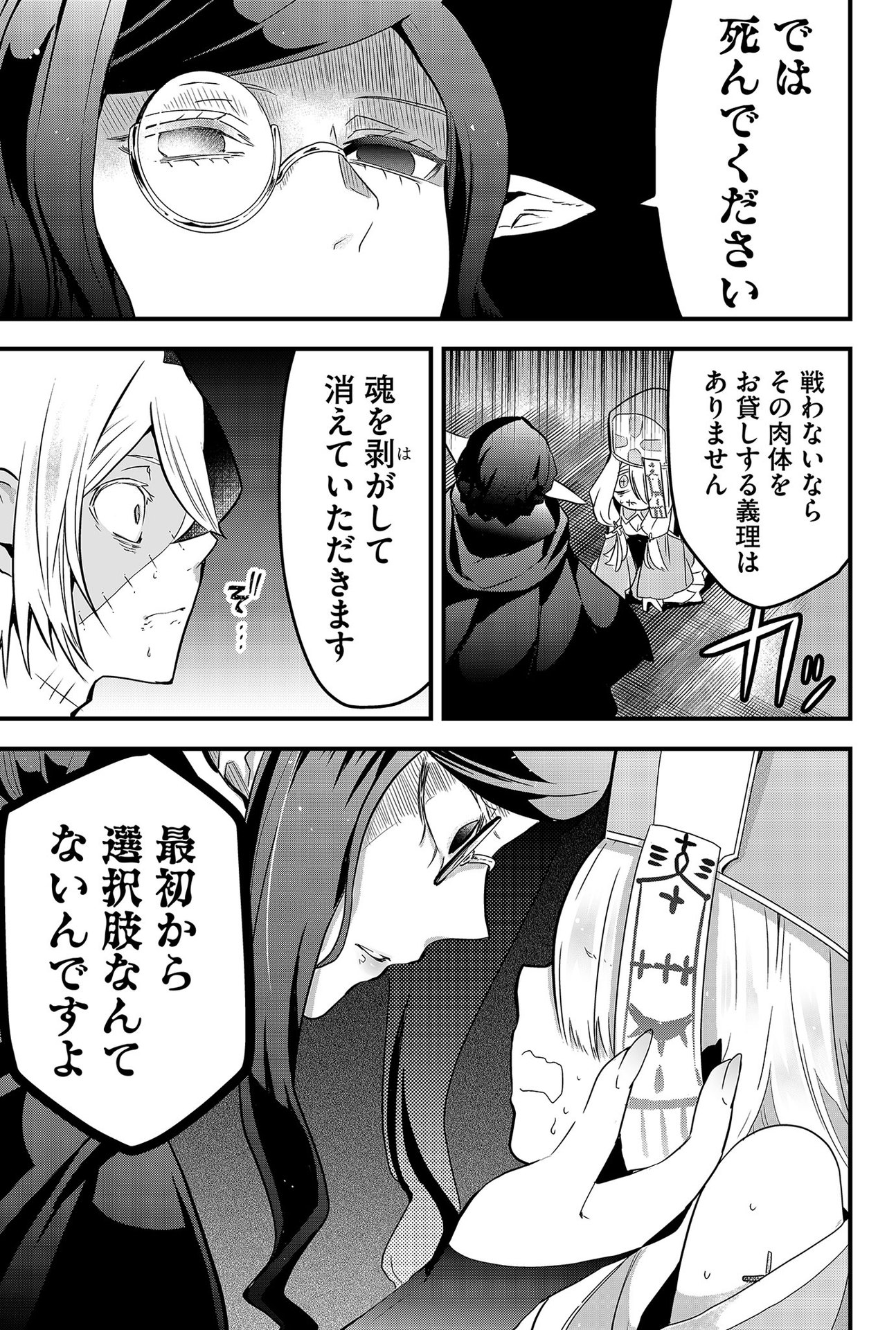 Tsugihagi Darake no Saikyou Yuusha Chap 1 - Pic 25
