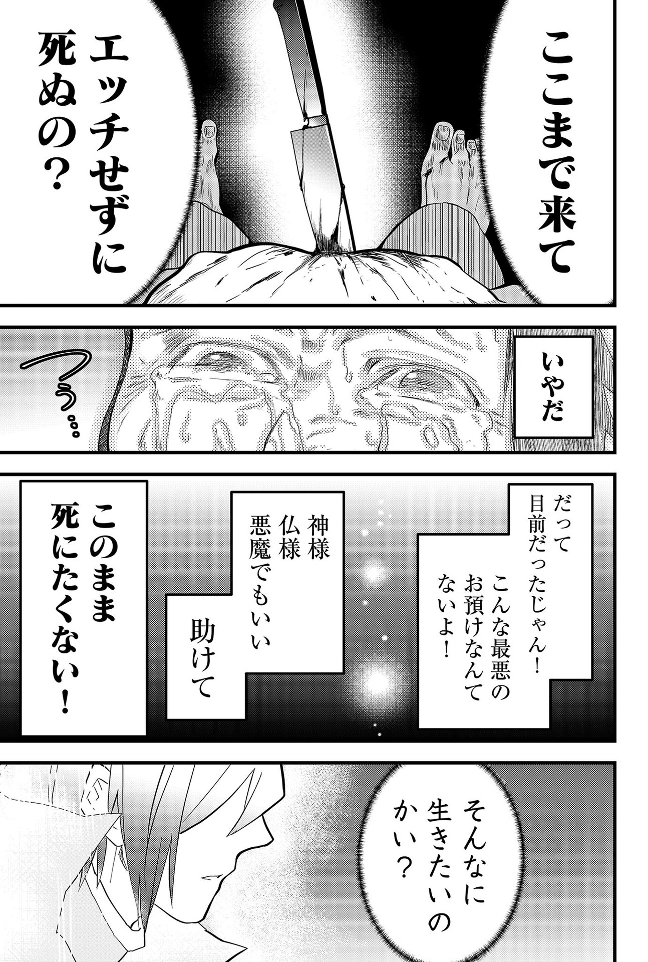 Tsugihagi Darake no Saikyou Yuusha Chap 1 - Pic 11