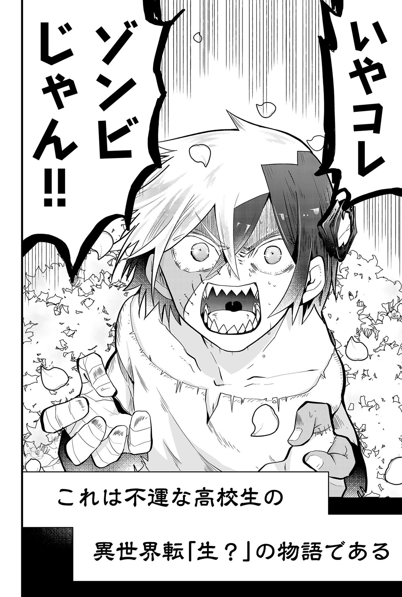 Tsugihagi Darake no Saikyou Yuusha Chap 1 - Pic 2
