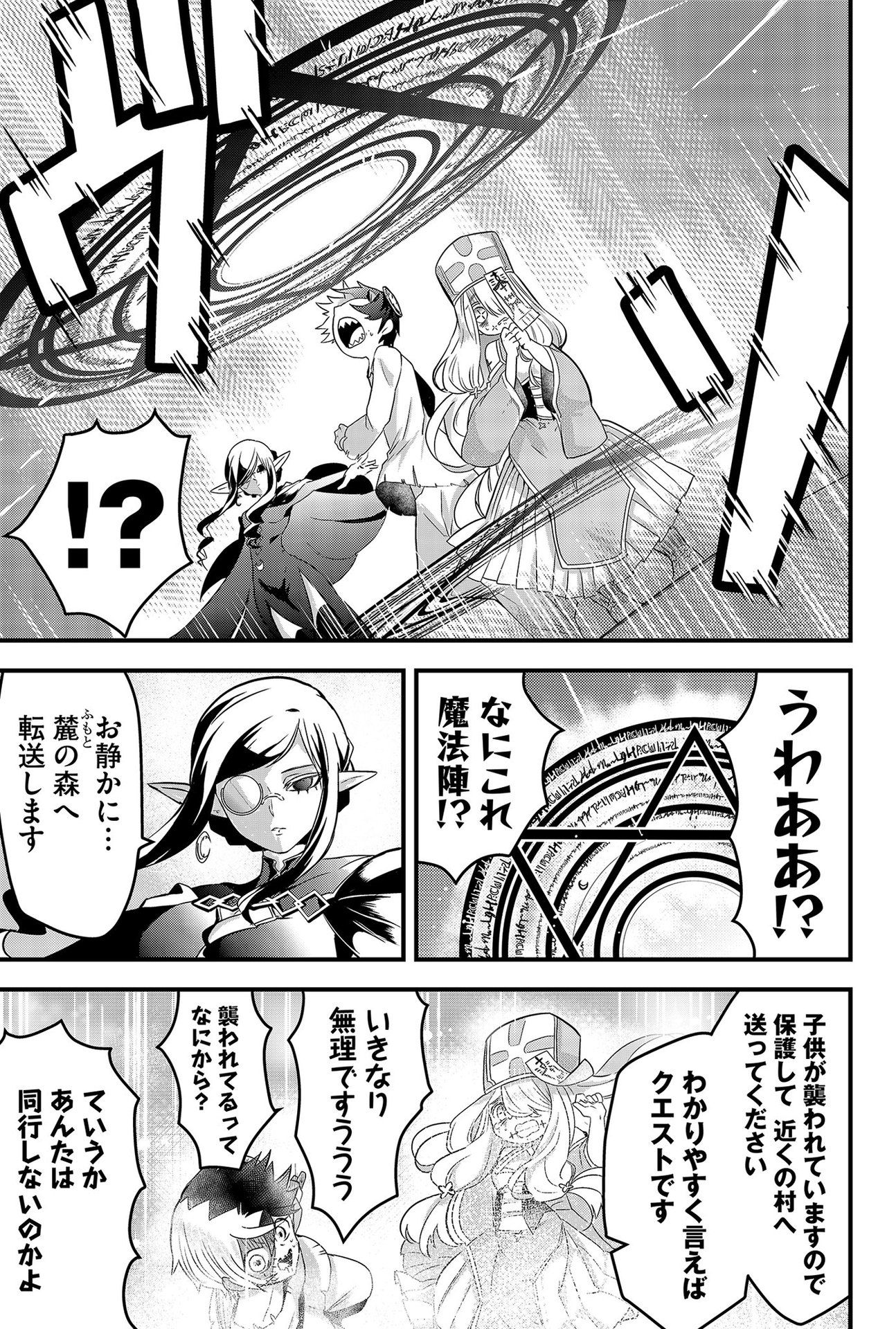 Tsugihagi Darake no Saikyou Yuusha Chap 1 - Pic 33