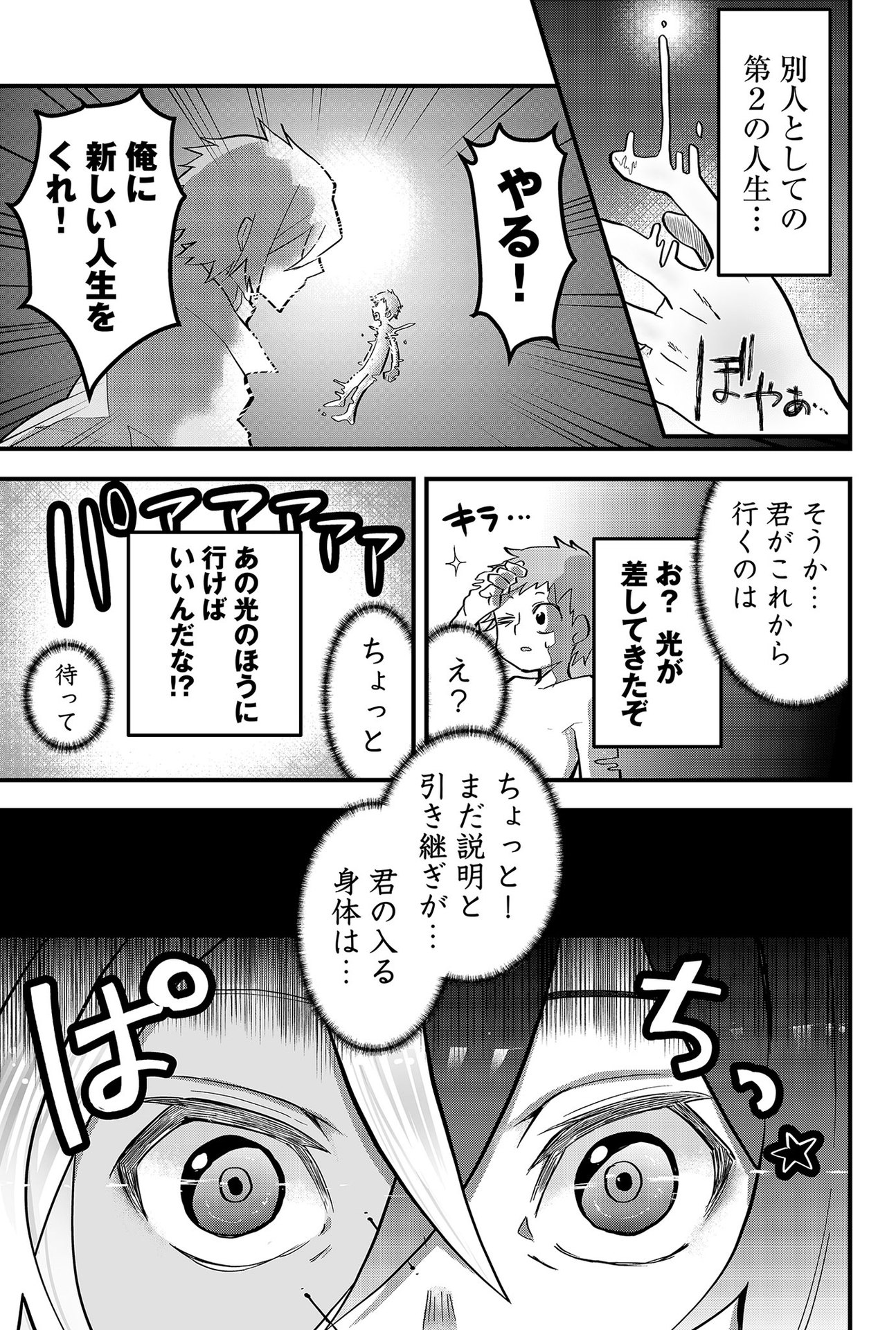 Tsugihagi Darake no Saikyou Yuusha Chap 1 - Pic 13
