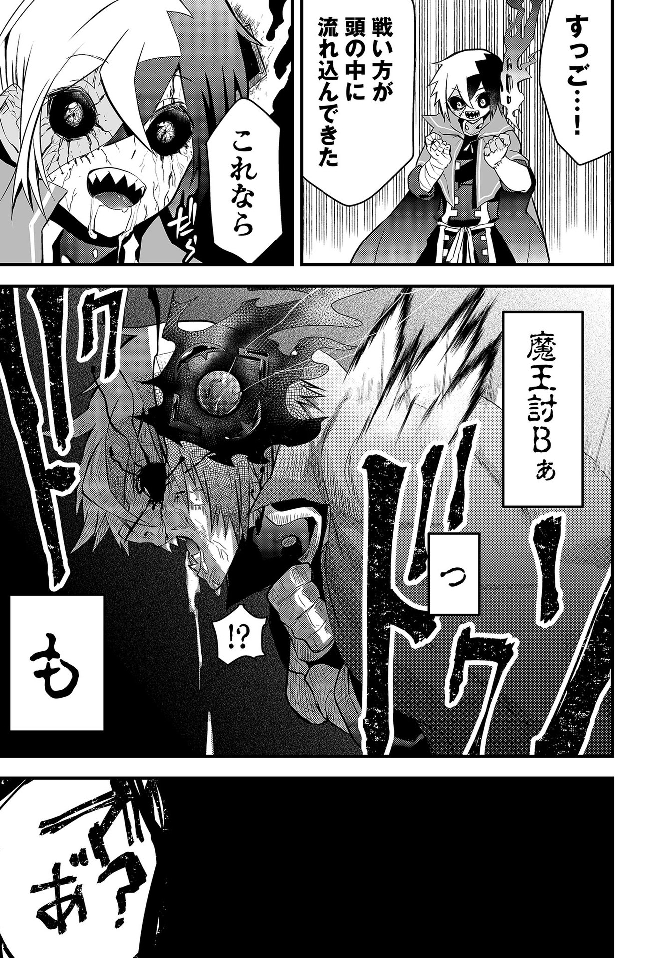 Tsugihagi Darake no Saikyou Yuusha Chap 1 - Pic 49