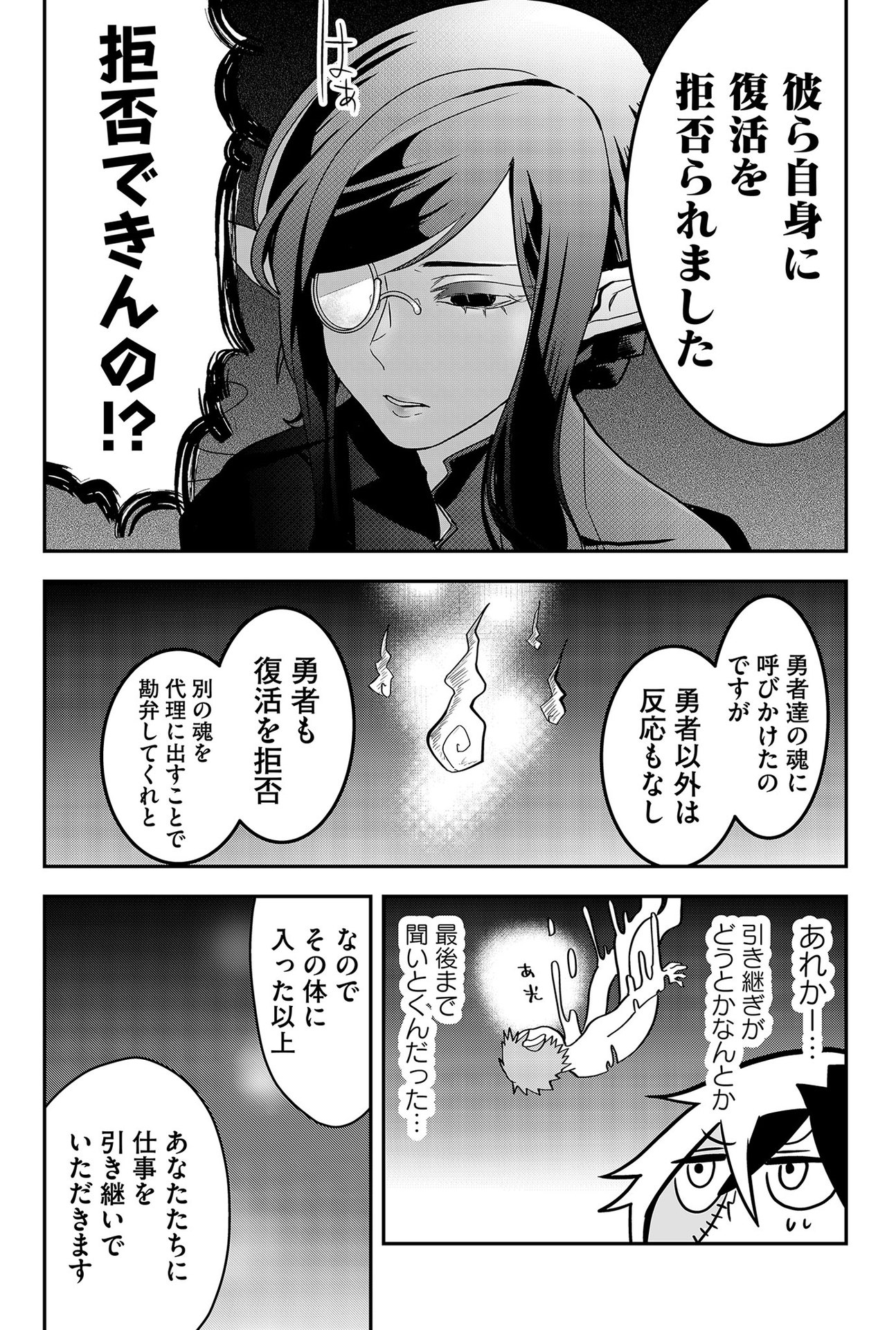Tsugihagi Darake no Saikyou Yuusha Chap 1 - Pic 22