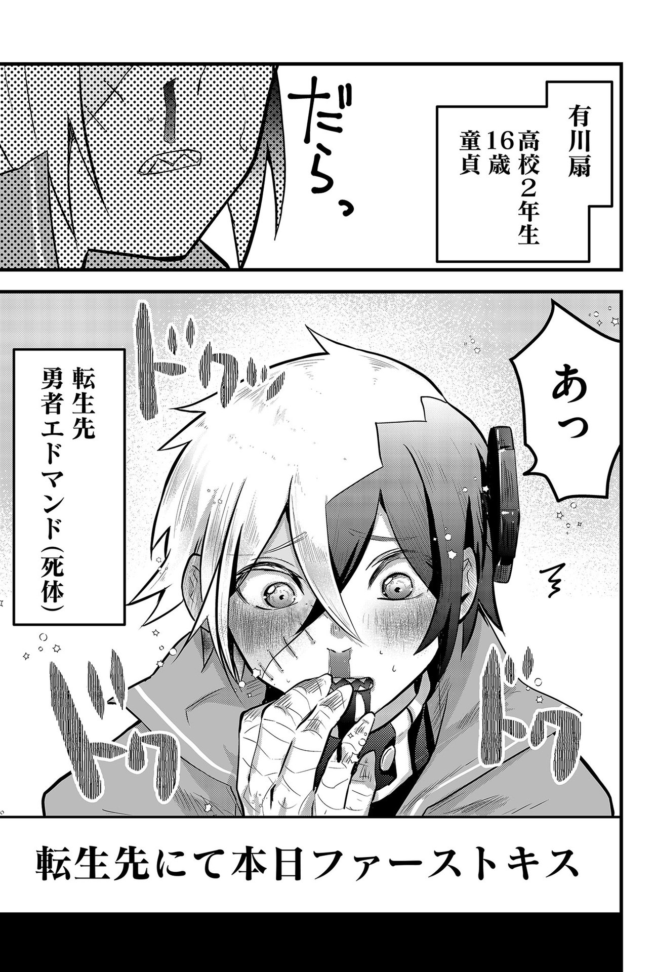 Tsugihagi Darake no Saikyou Yuusha Chap 1 - Pic 57