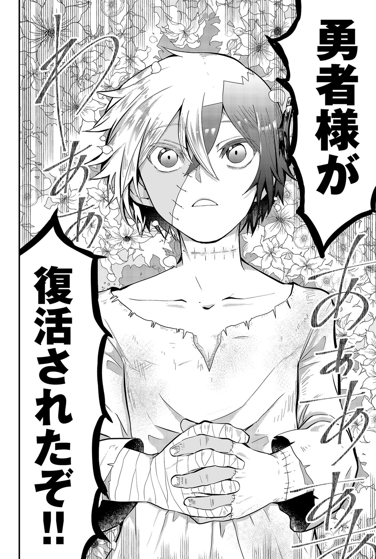 Tsugihagi Darake no Saikyou Yuusha Chap 1 - Pic 14