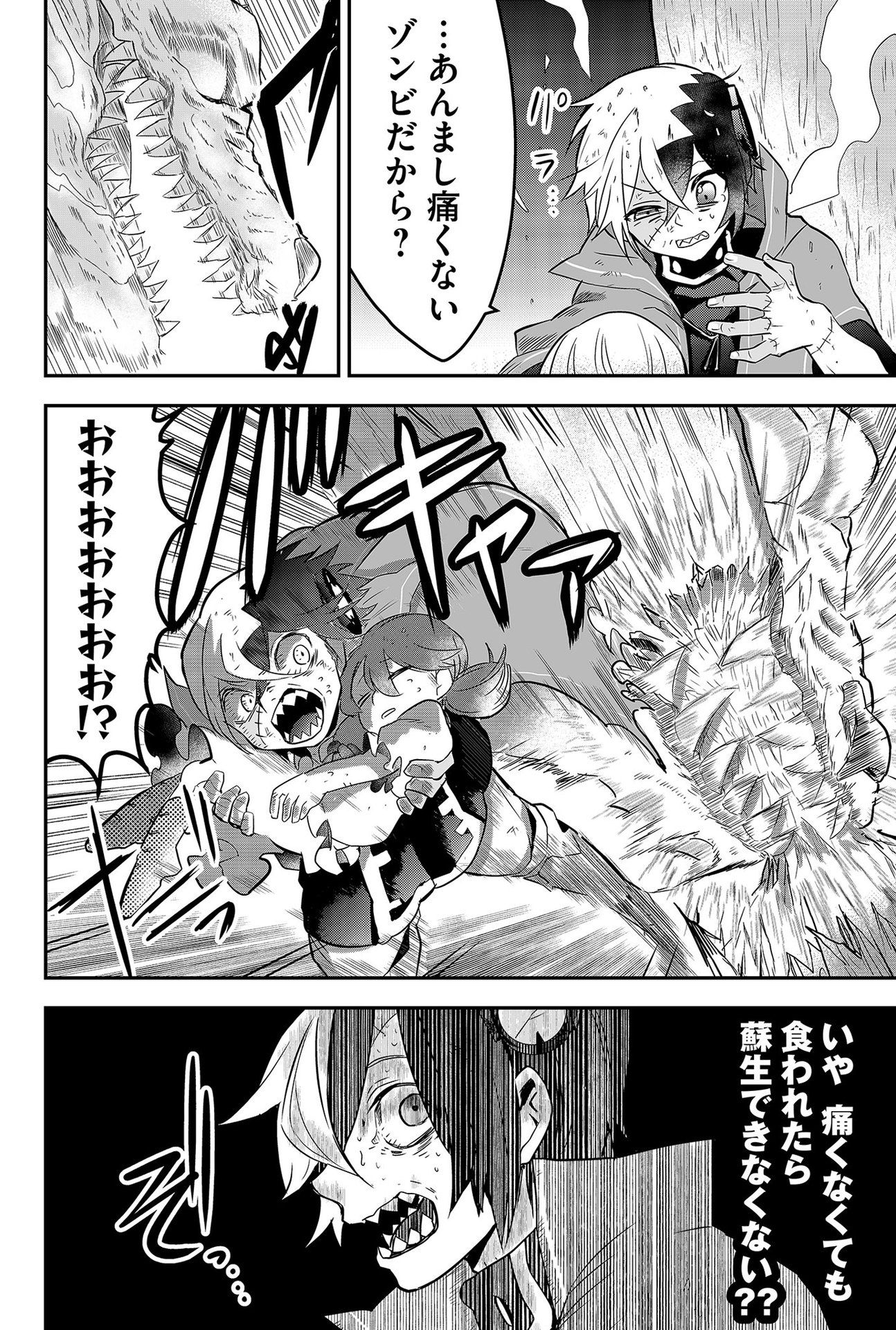 Tsugihagi Darake no Saikyou Yuusha Chap 1 - Pic 40