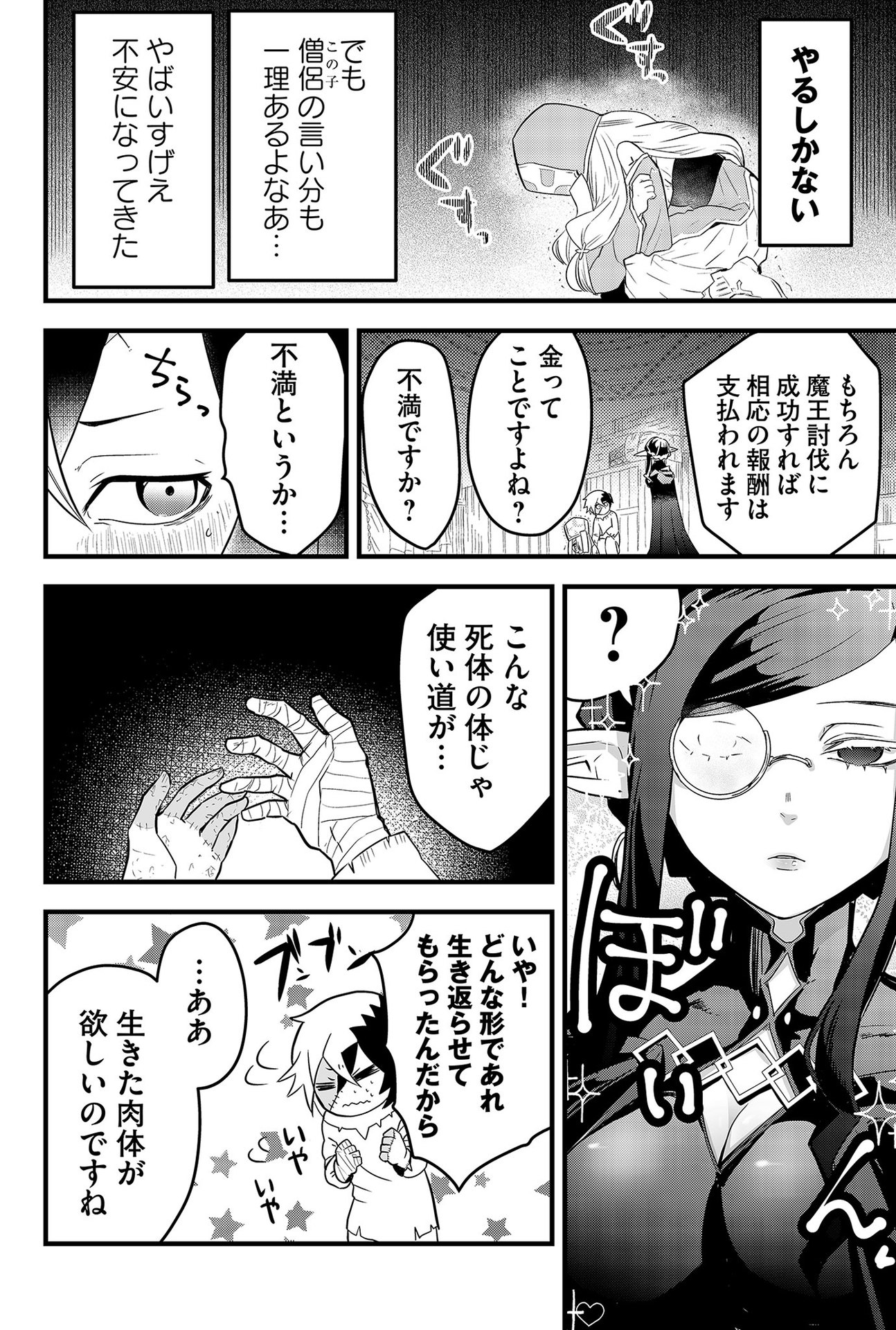 Tsugihagi Darake no Saikyou Yuusha Chap 1 - Pic 26
