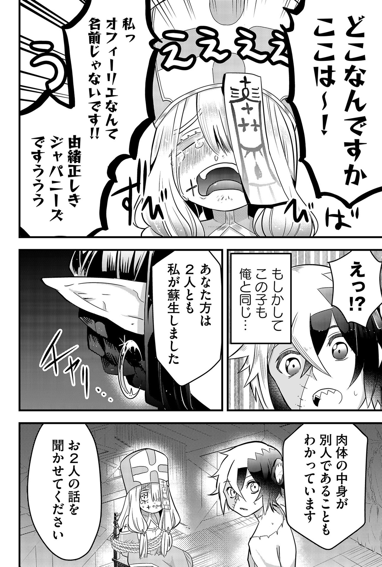 Tsugihagi Darake no Saikyou Yuusha Chap 1 - Pic 20
