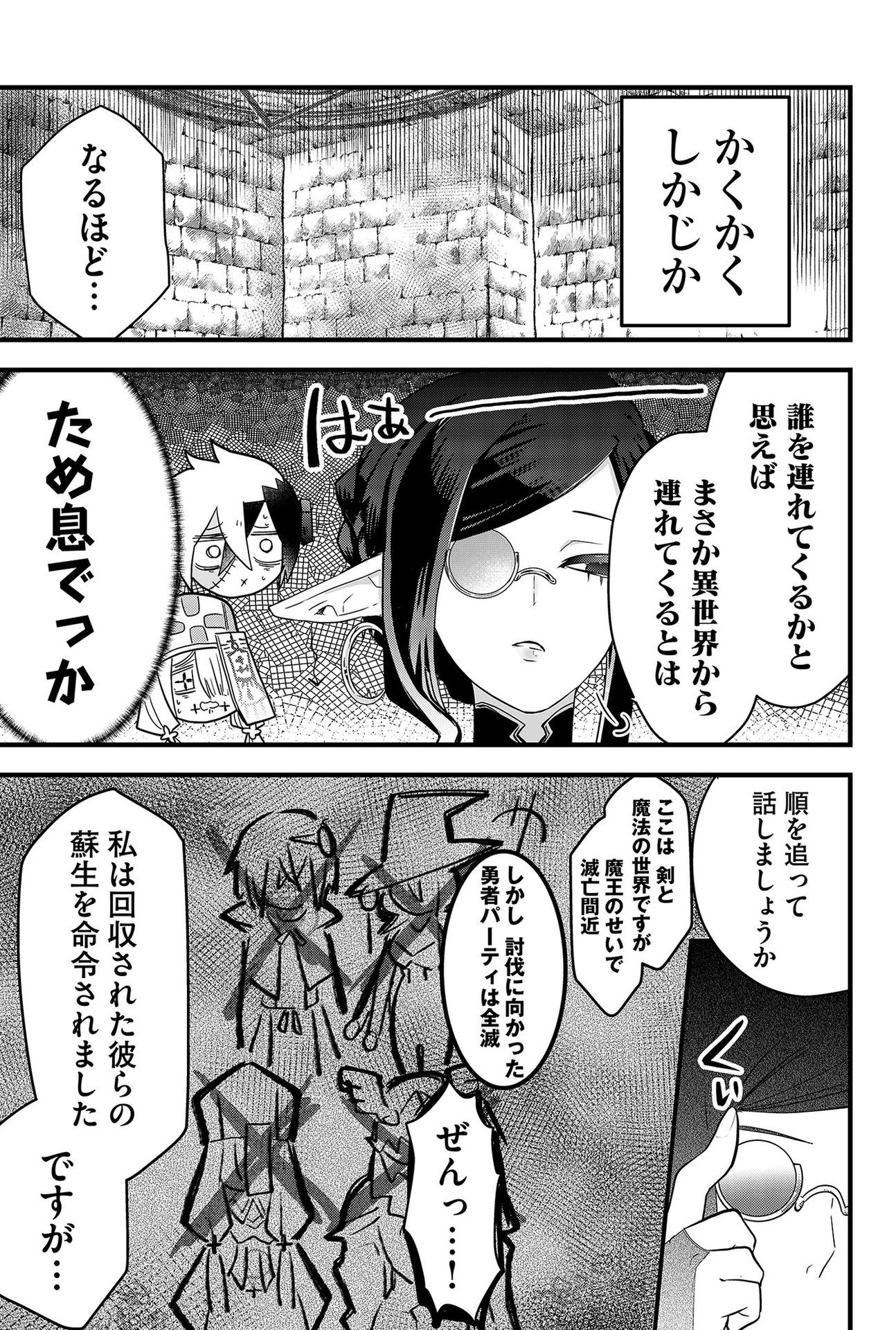 Tsugihagi Darake no Saikyou Yuusha Chap 1 - Pic 21