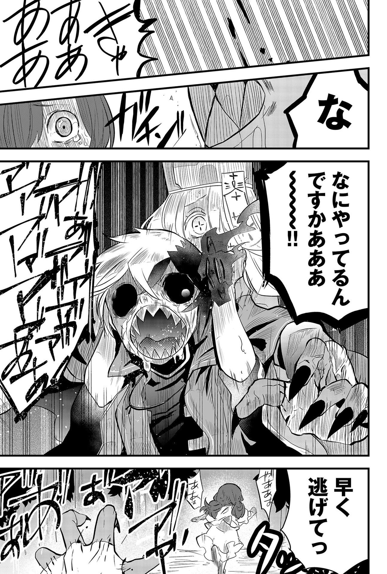 Tsugihagi Darake no Saikyou Yuusha Chap 1 - Pic 51